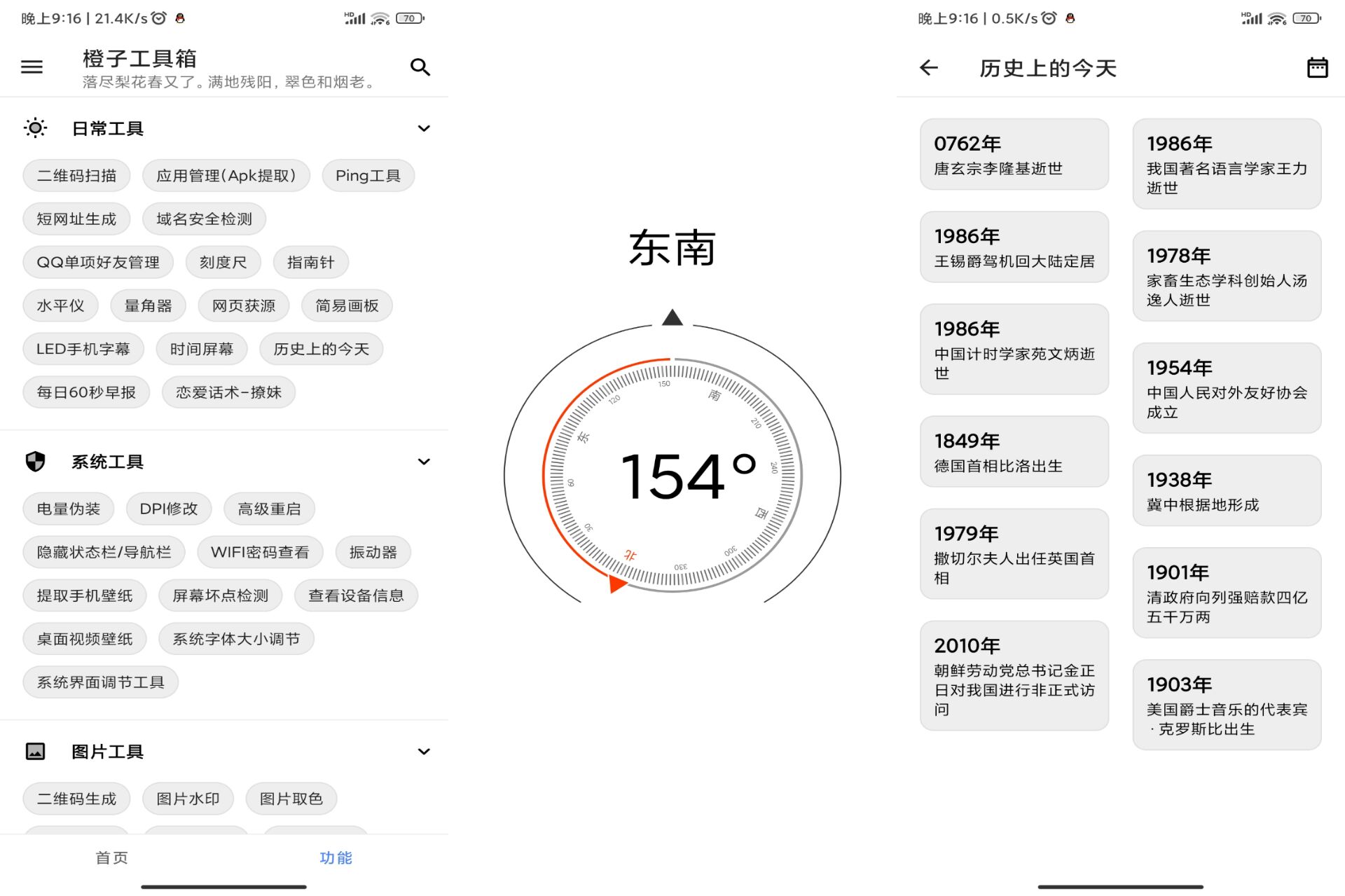 橙子工具箱截图1