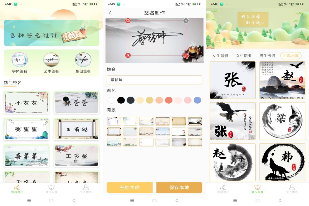 签名设计助手截图1