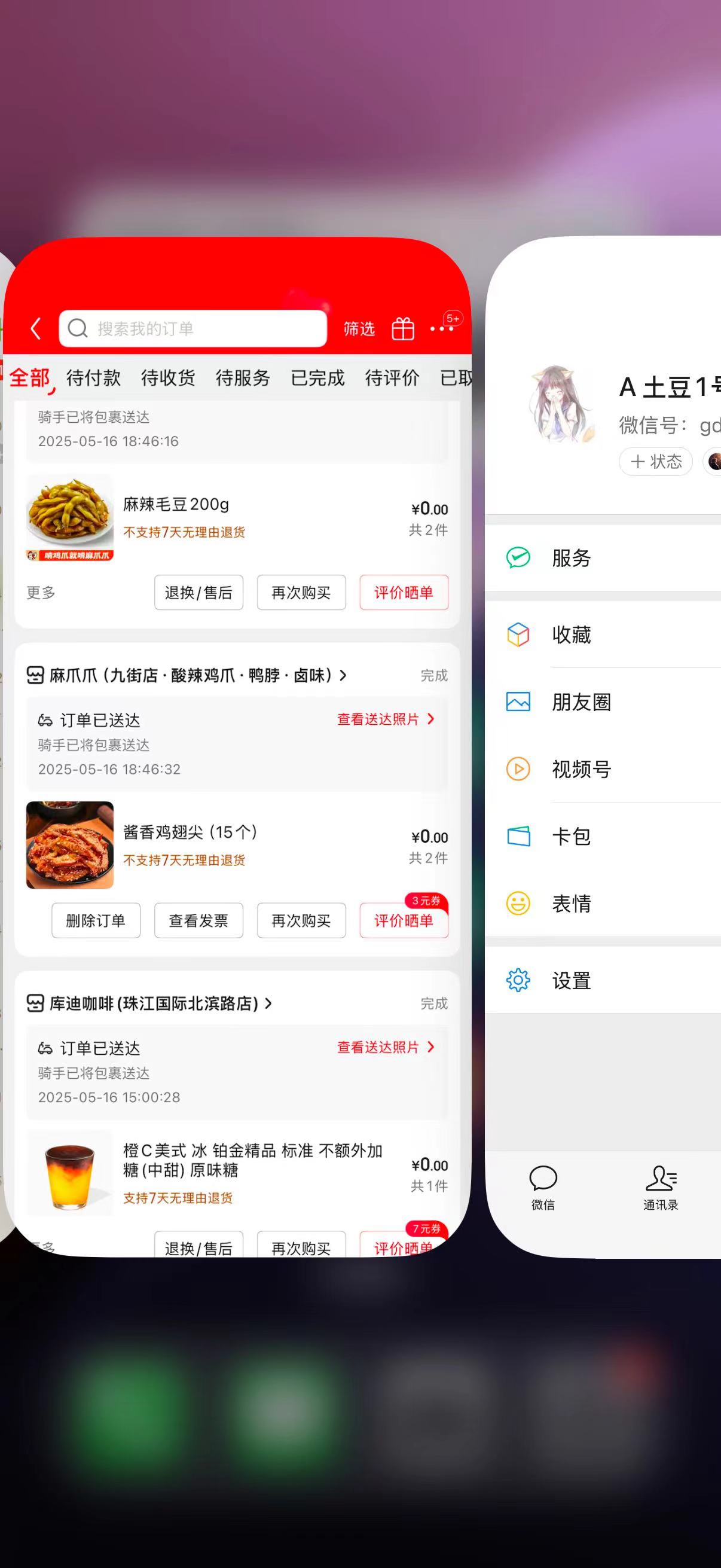 重磅！京东免费吃外卖！！