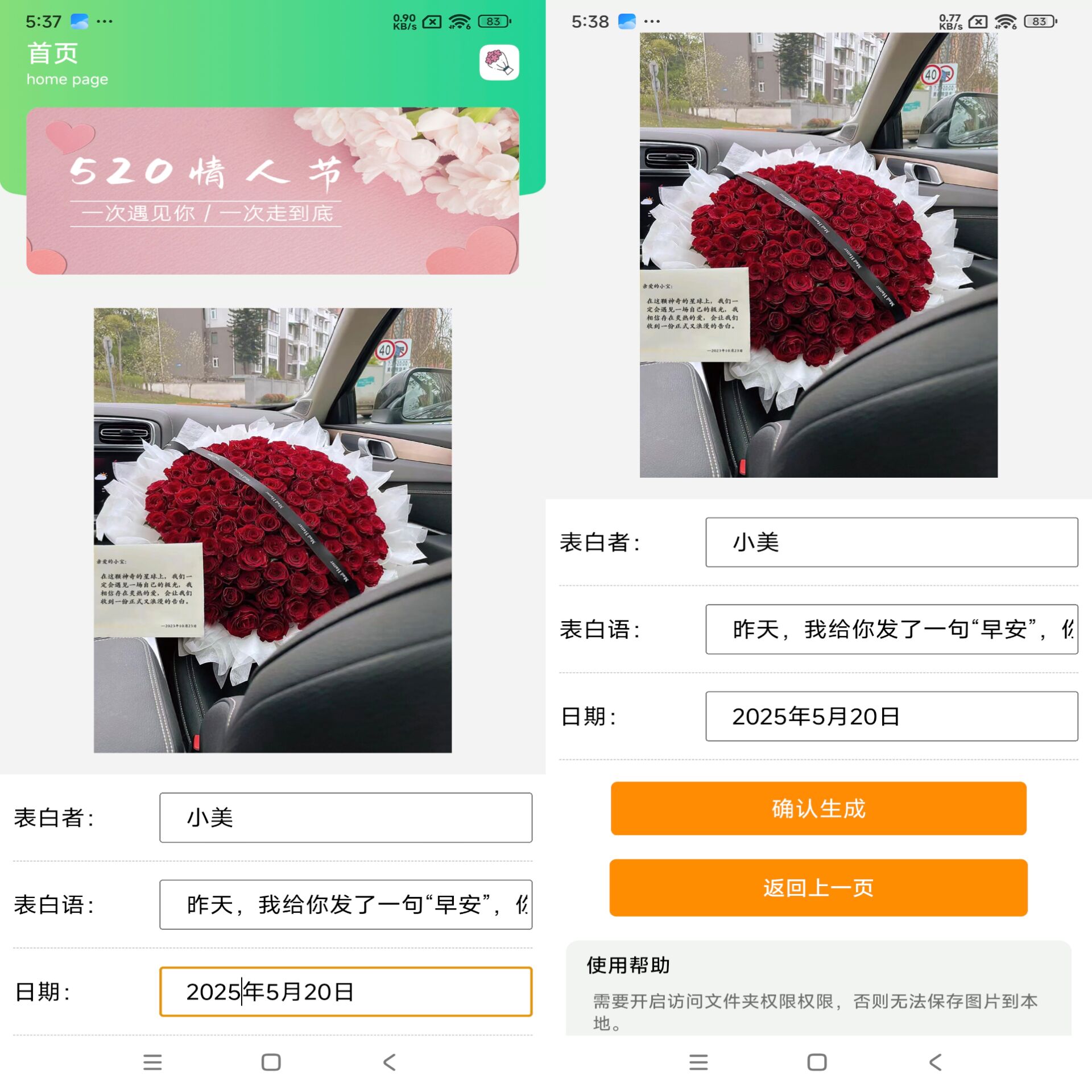 520束玫瑰花图生成器截图1