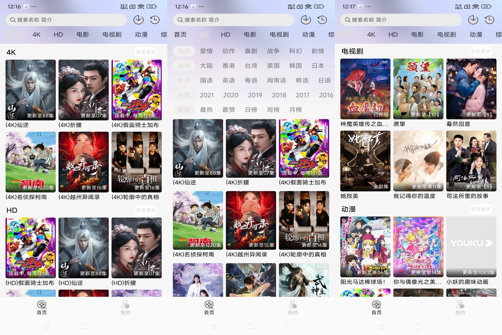 若雪4K影视截图1