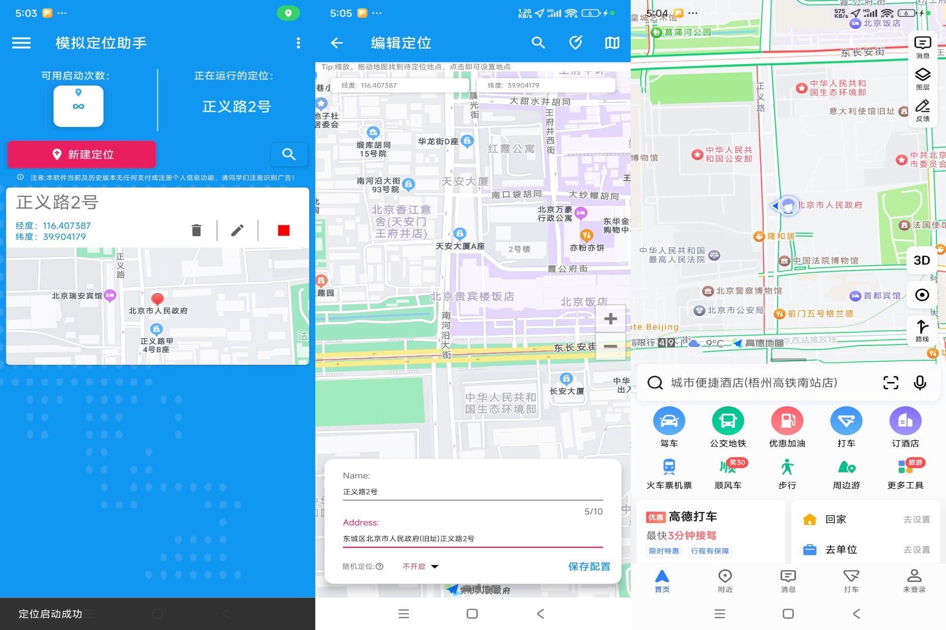 模拟定位助手截图1