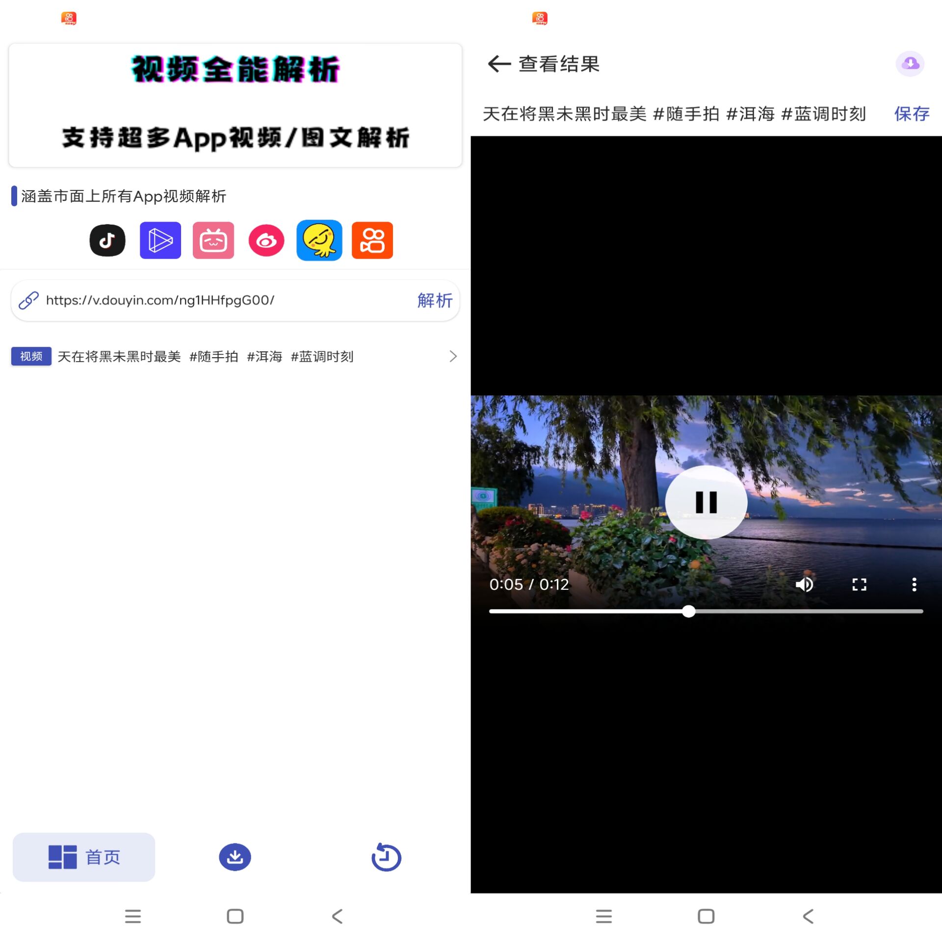 聚合解析助手截图1