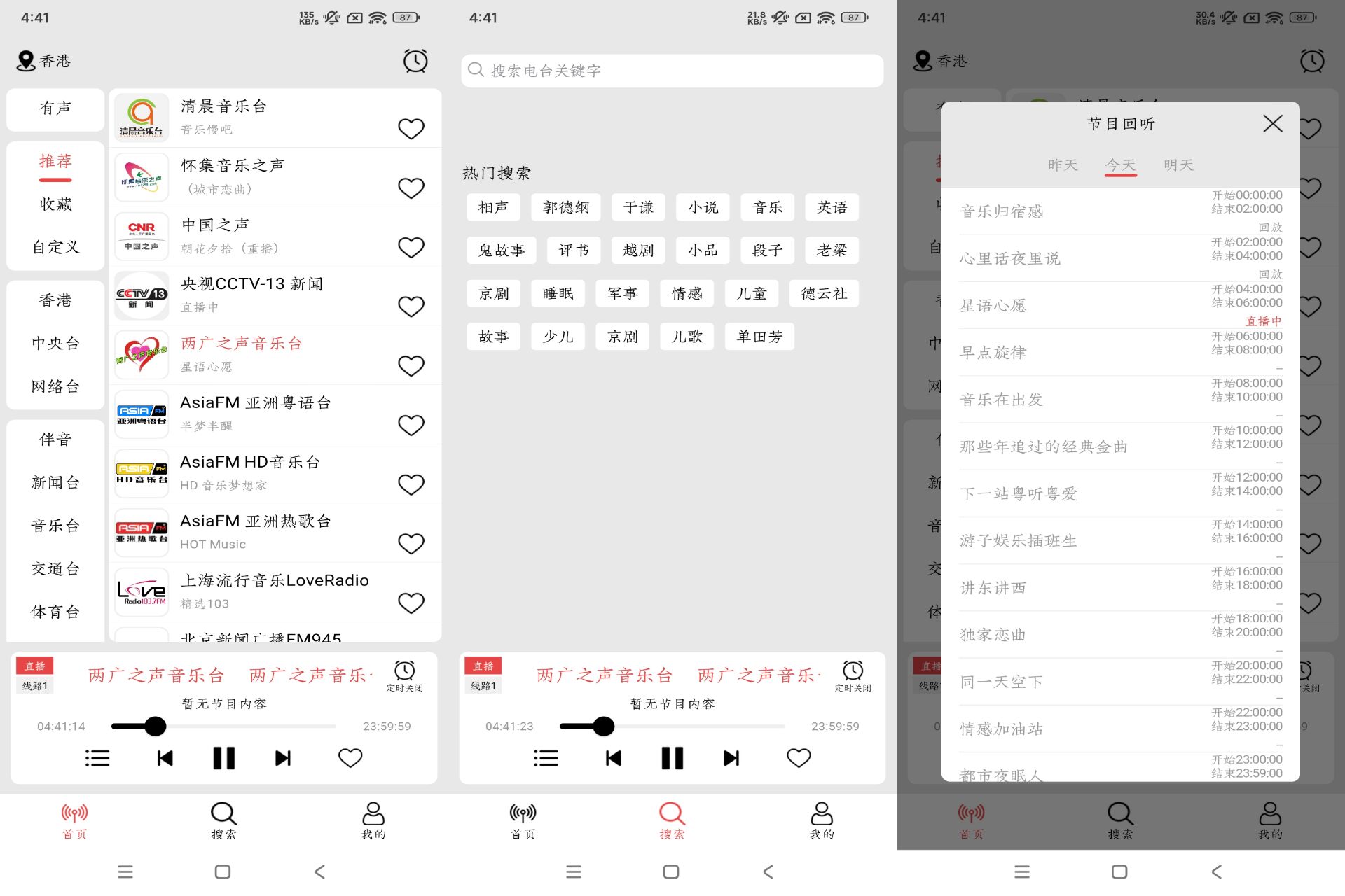 小旋风FM收音机截图1