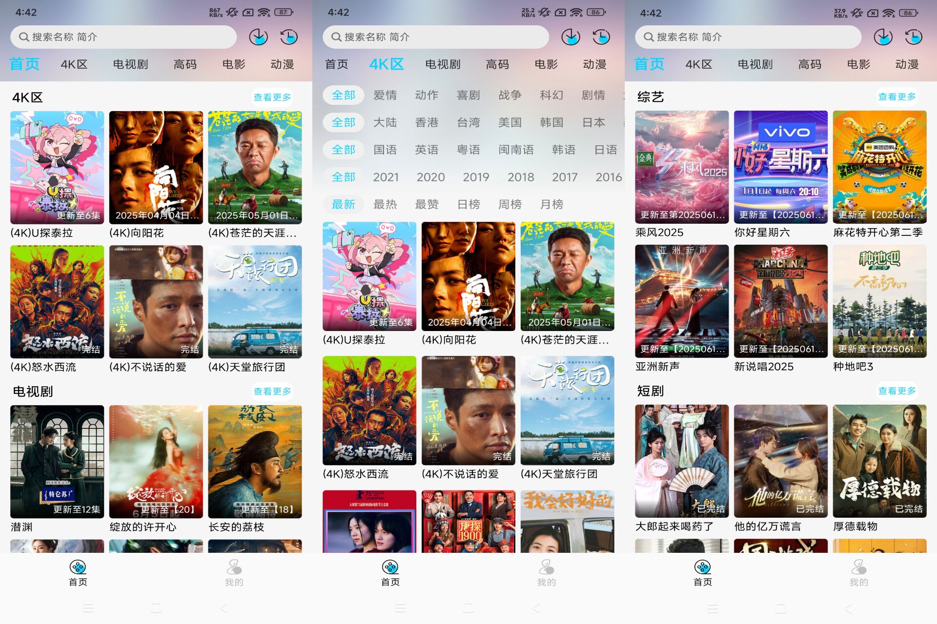 海豚4k影视截图1