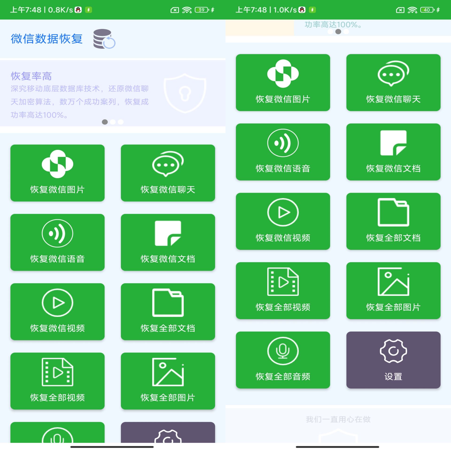 数据恢复大师截图1