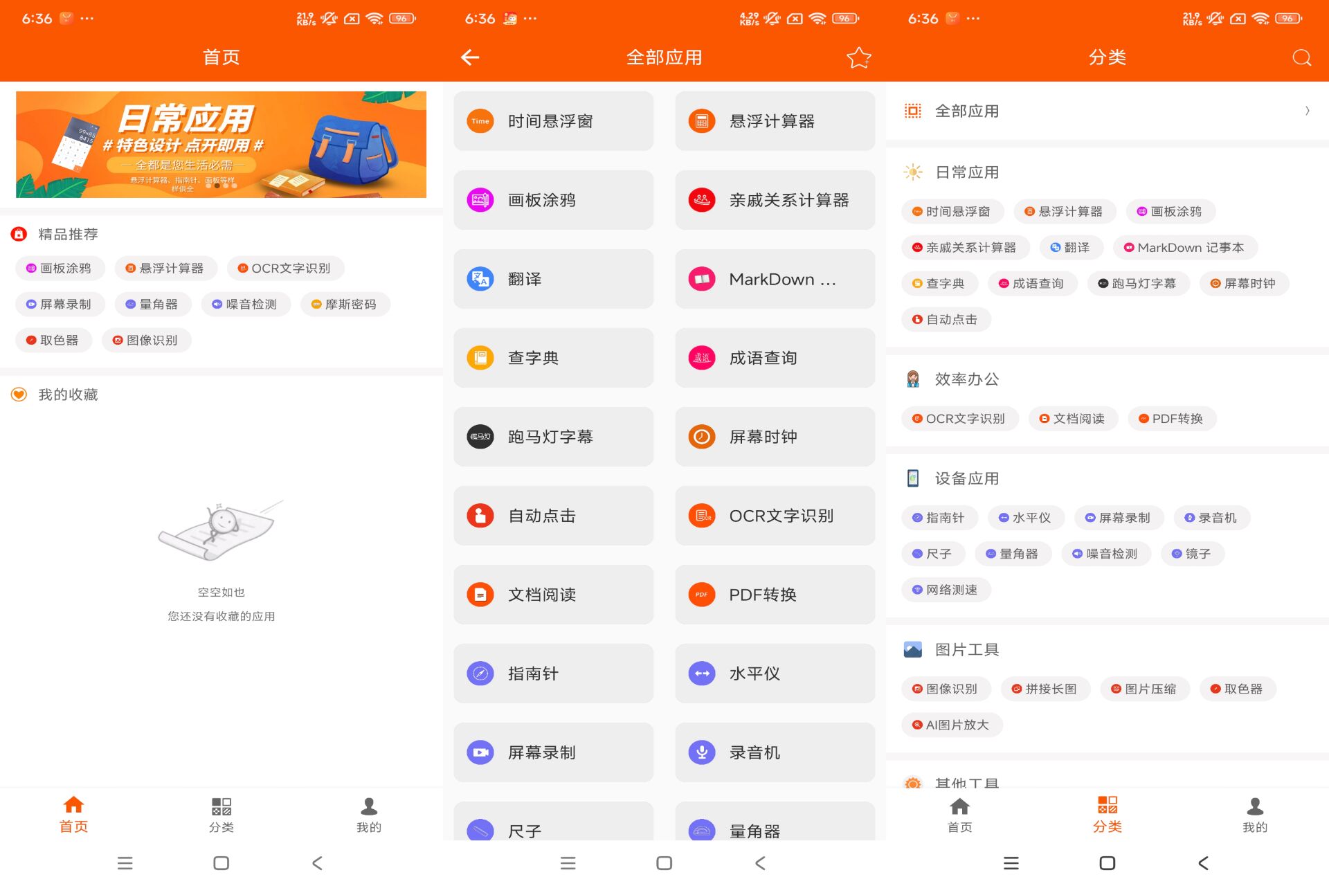 手机工具大全截图1