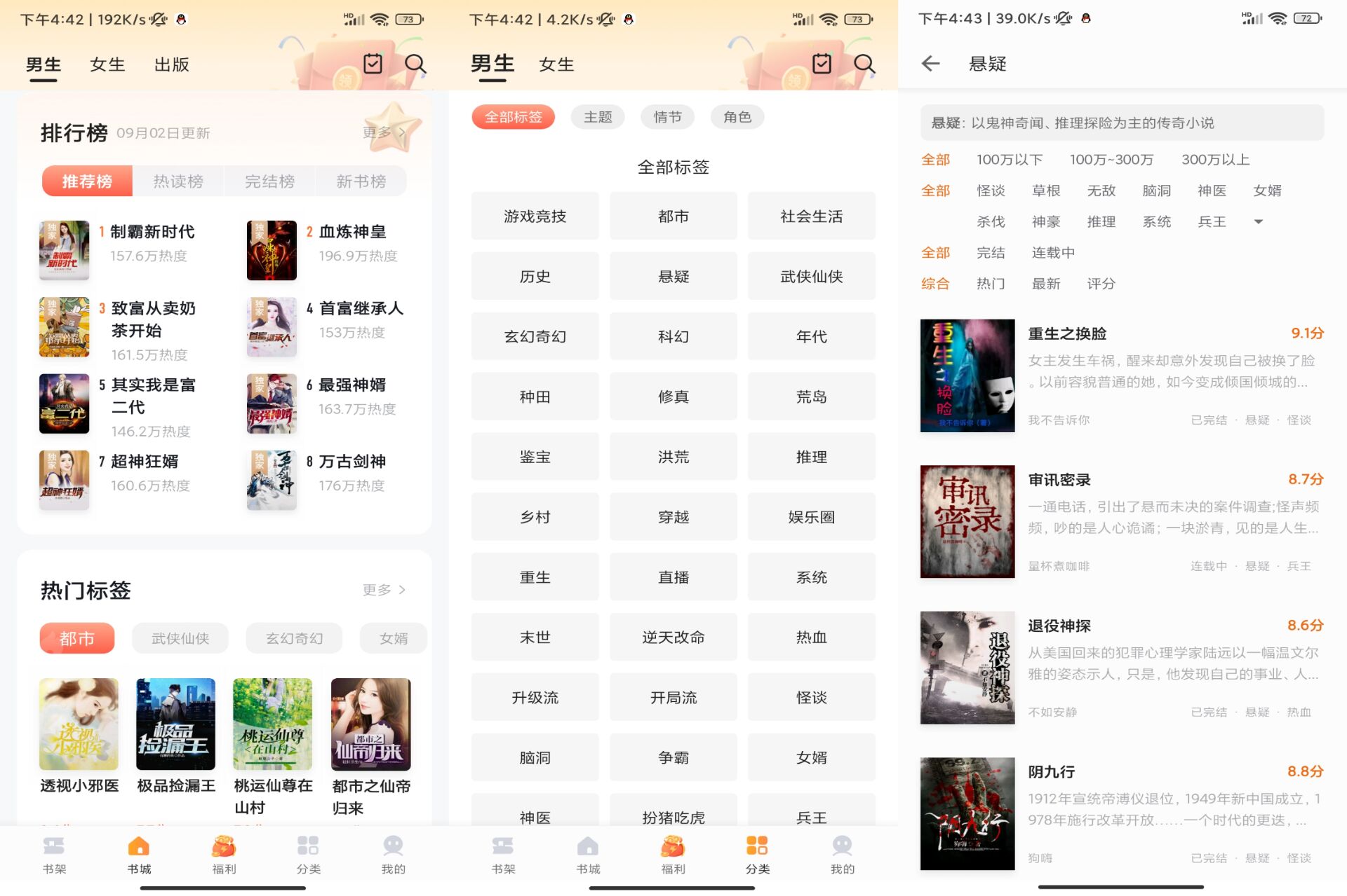 速看免费小说截图1